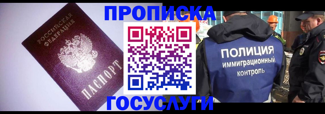 временная регистрация в квартире в Бердске