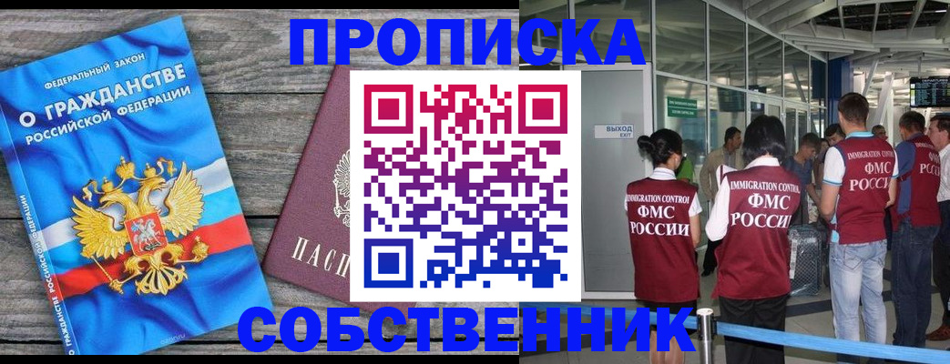 прописка иностранных граждан в Бердске