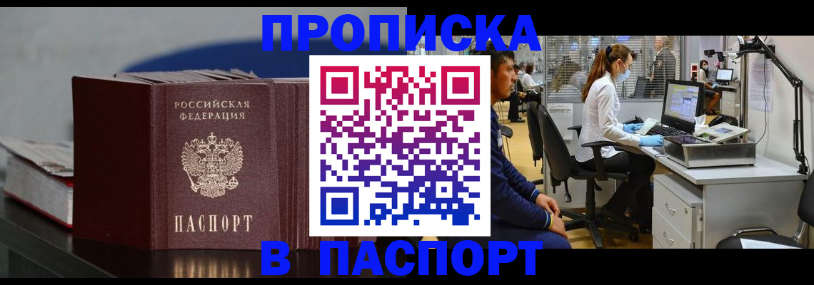 миграционный учет в Бердске