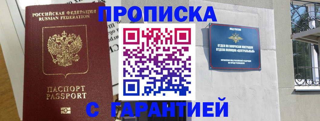 прописка для кредита в Бердске